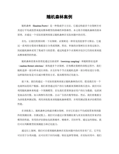 随机森林案例