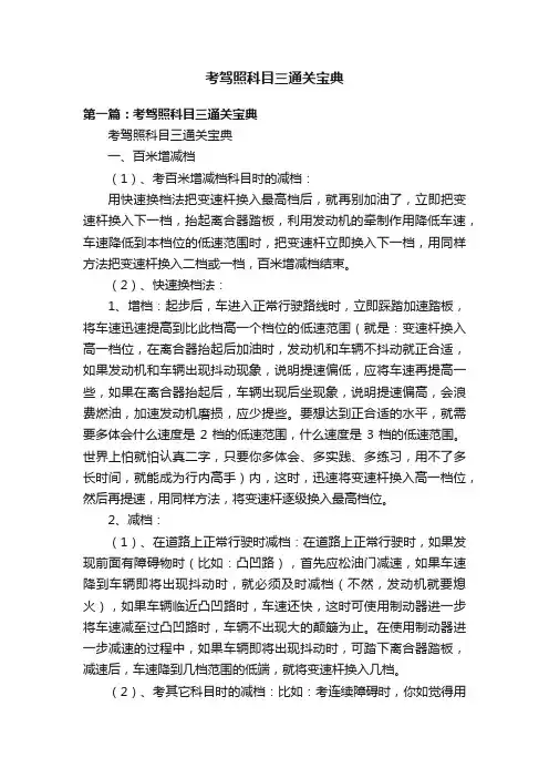 考驾照科目三通关宝典
