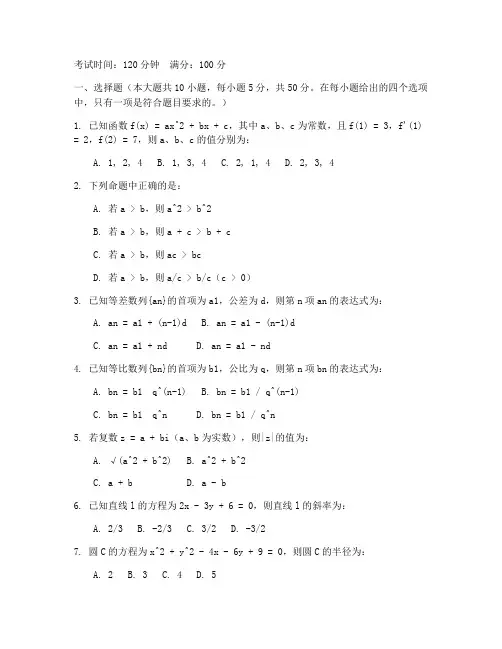 对口高考高二数学试卷