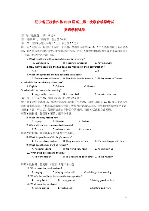 辽宁省五校协作体高三英语第二次模拟考试试题