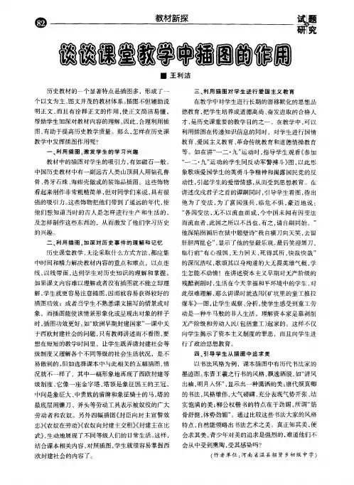 谈谈课堂教学中插图的作用