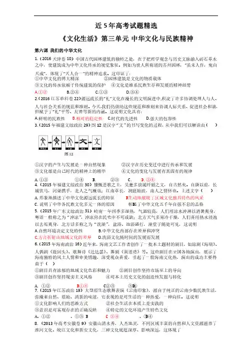 近五年高考政治《文化生活》试题精选专题11中华文化与民族精神