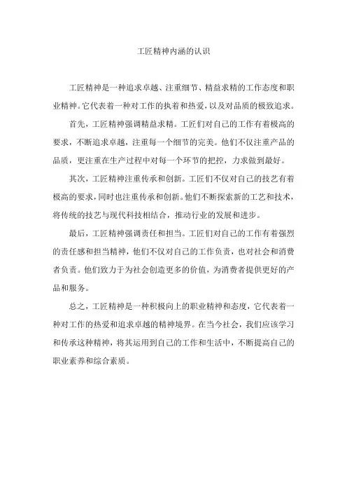 工匠精神内涵的认识