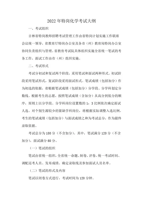 2022年特岗化学考试大纲