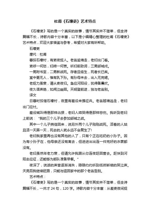 杜甫《石壕吏》艺术特点