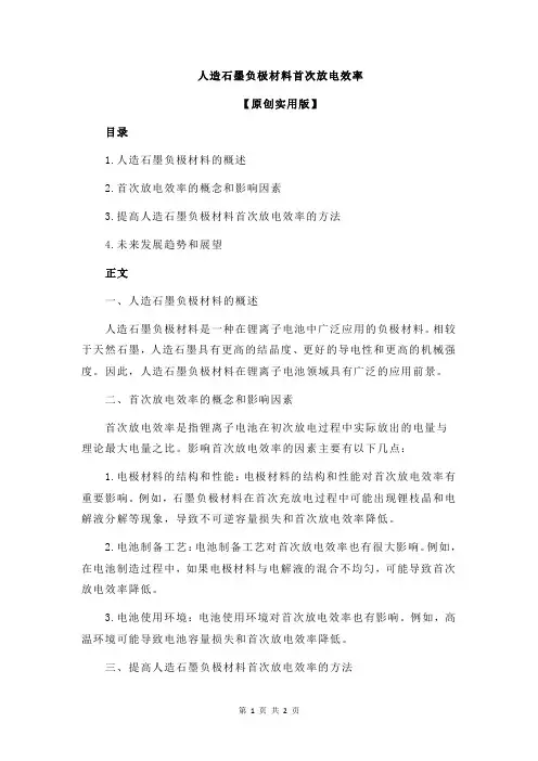 人造石墨负极材料首次放电效率