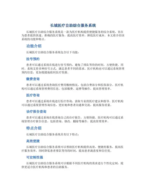 长城医疗自助综合服务系统