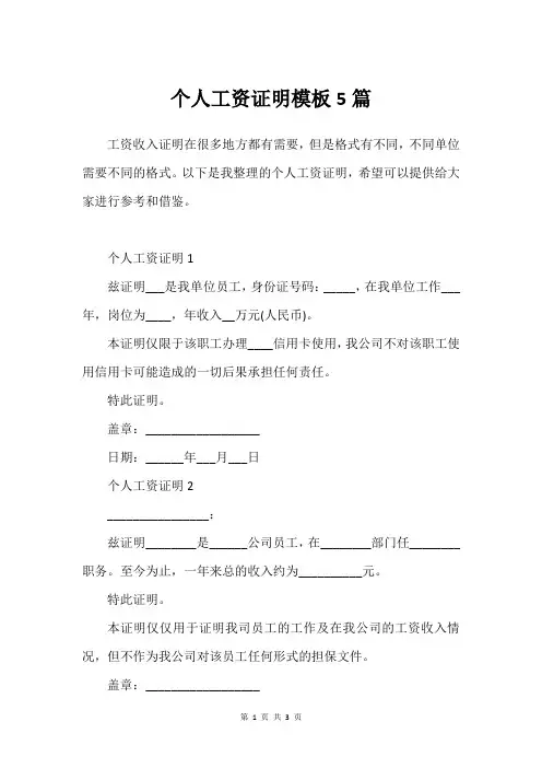 个人工资证明模板5篇