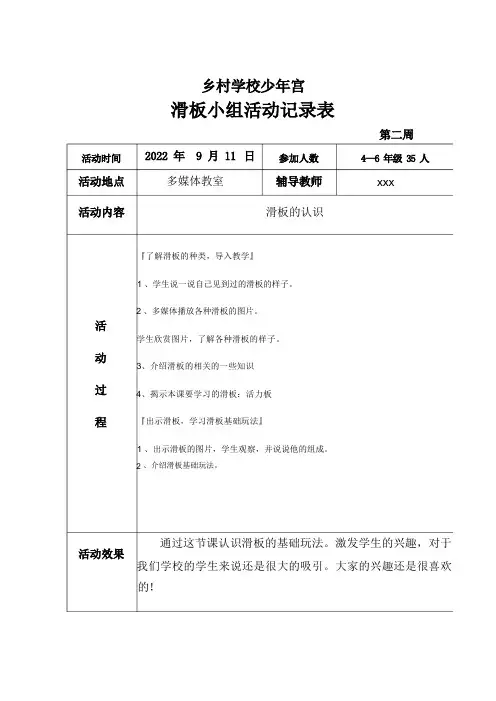 学校乡村学校少年宫活动记录表