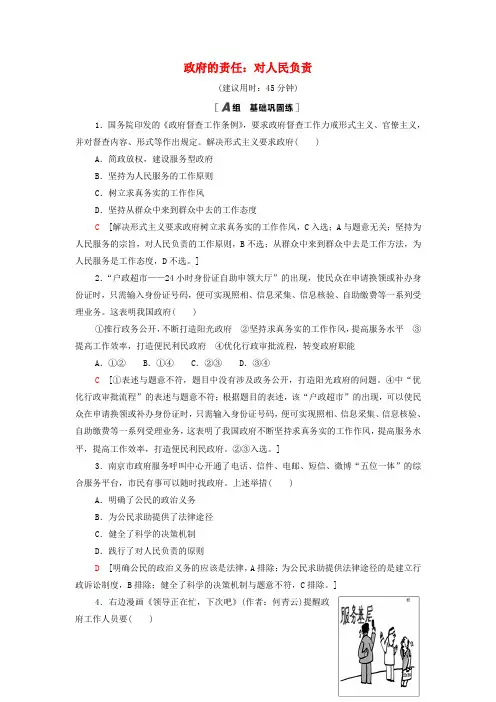 _高中政治课时作业9政府的责任：对人民负责含解析新人教版必修