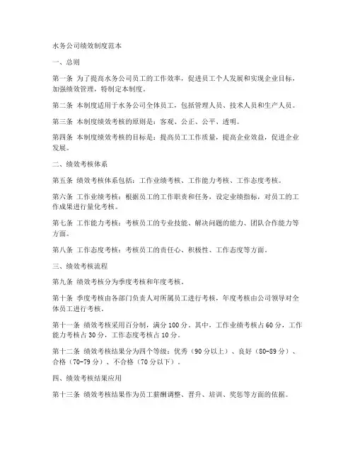 水务公司绩效制度范本