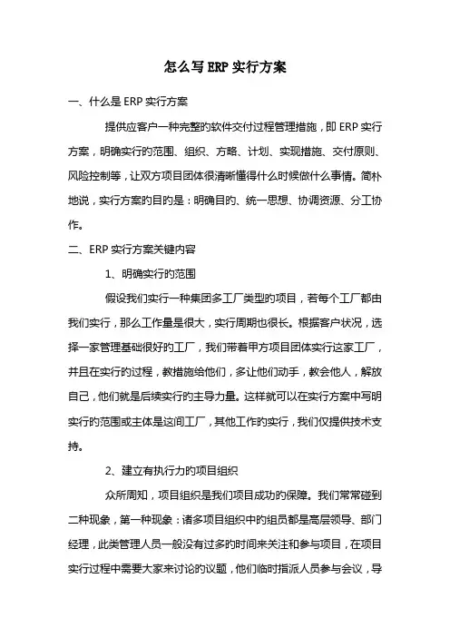 ERP实施方案步骤以及核心框架