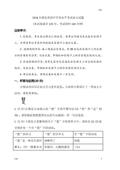 2024年湖北省中考真题试卷语文及答案