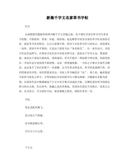 千字文名家草书字帖