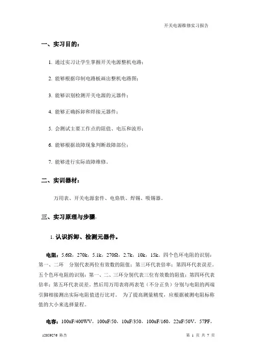 交通灯控制器设计实验报告
