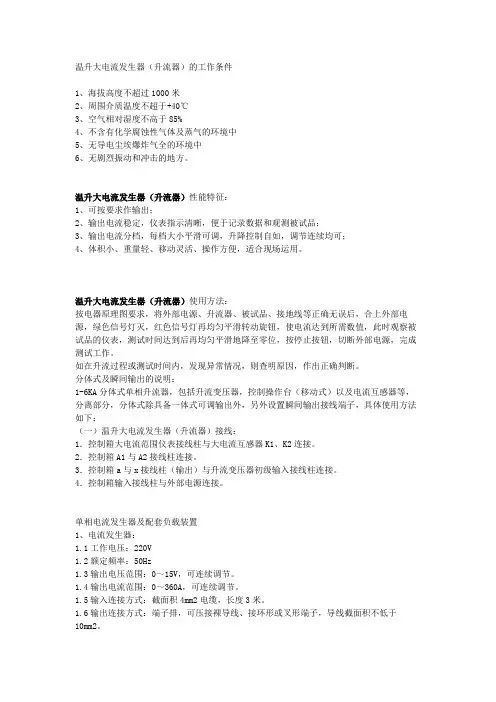 温升大电流发生器(升流器)的工作条件