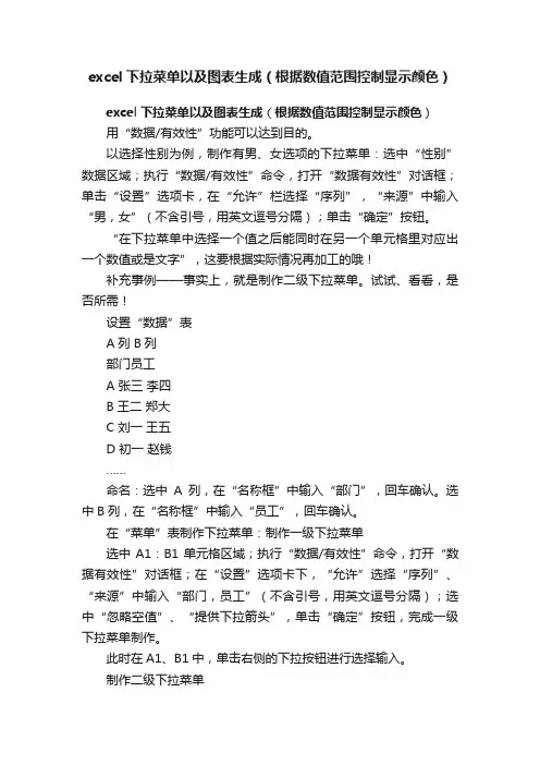 excel下拉菜单以及图表生成（根据数值范围控制显示颜色）