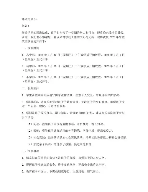 建平中小学放假通知书模板