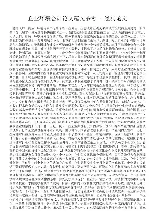 企业环境会计论文范文参考 - 经典论文 