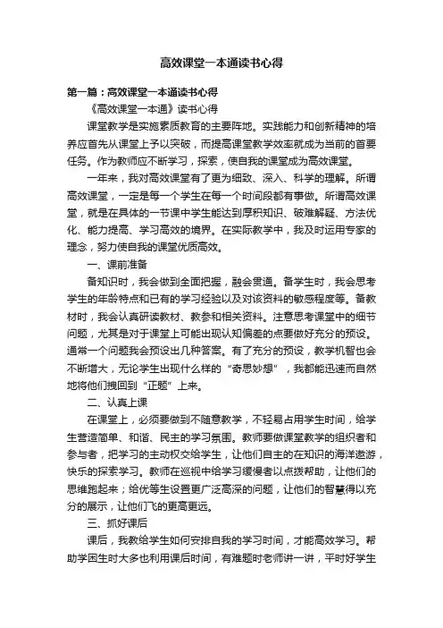 高效课堂一本通读书心得