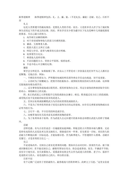 跆拳道精神