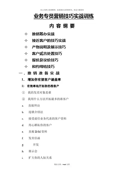 营销技巧(2021修订版)
