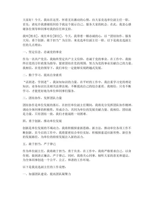 竞选单位副主任的演讲稿