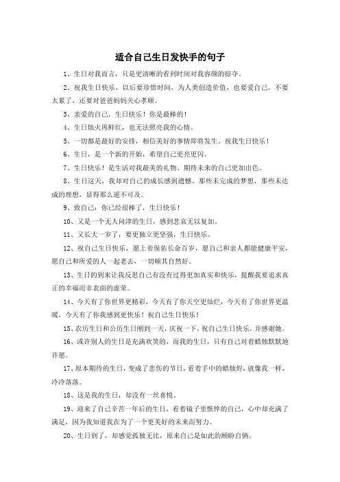 适合自己生日发快手的句子 