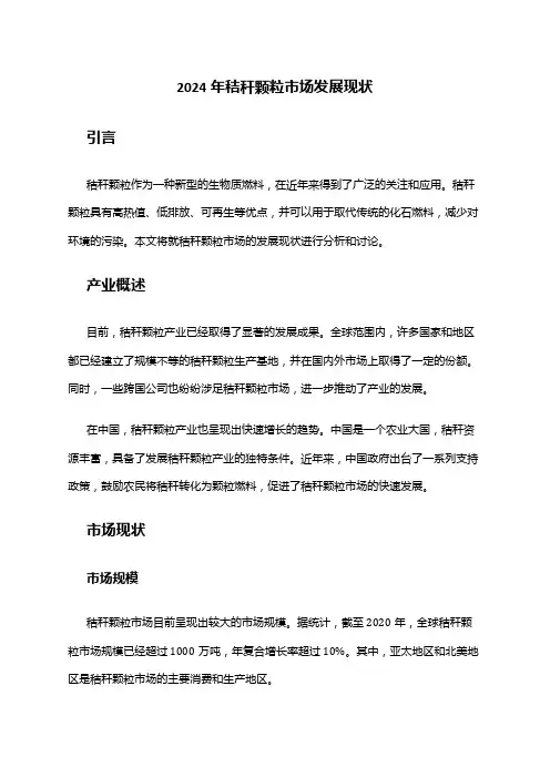 2024年秸秆颗粒市场发展现状