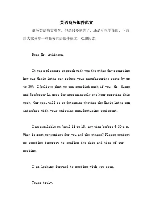 英语商务邮件范文