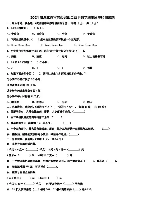 2024届湖北省宜昌市兴山县四下数学期末质量检测试题含解析