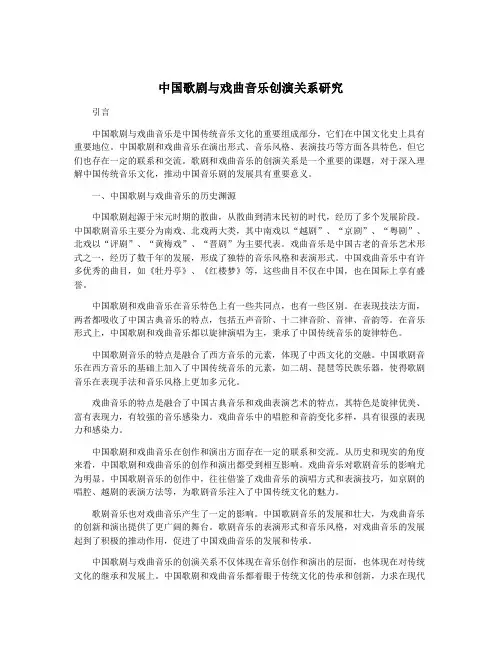中国歌剧与戏曲音乐创演关系研究