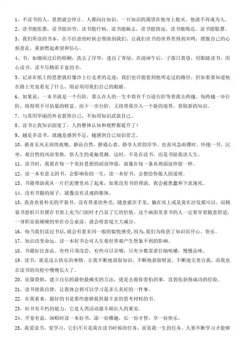 读书心得一句话