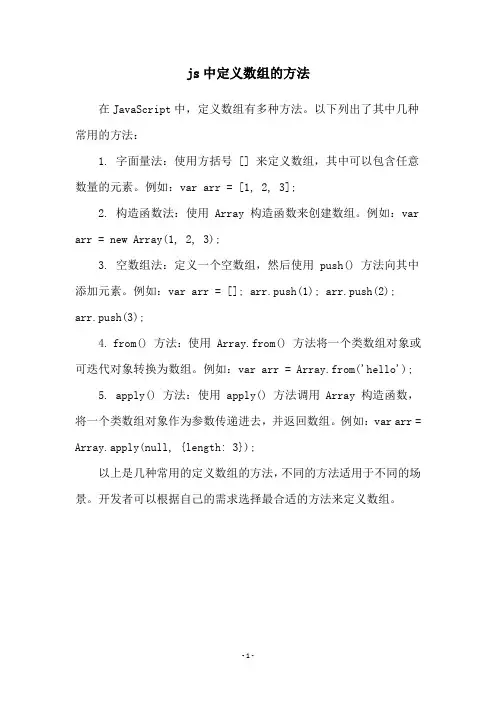 js中定义数组的方法