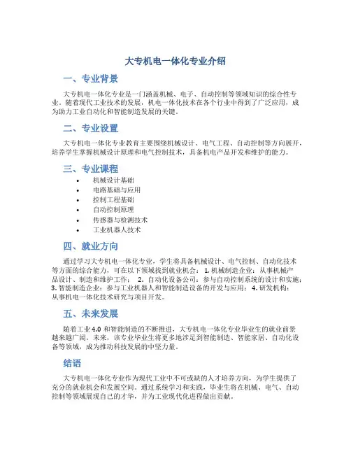 大专机电一体化专业介绍