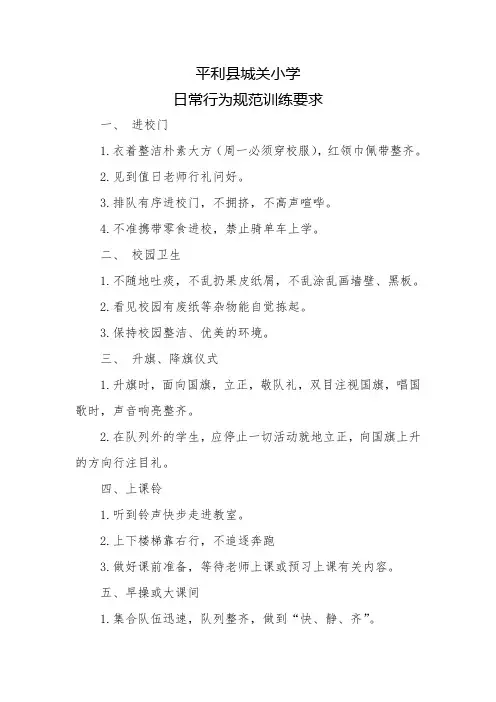 学生日常行为规范训练要求