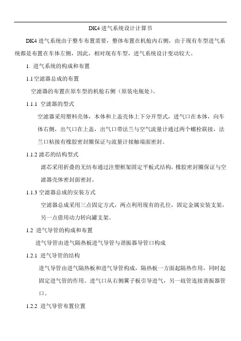 进气系统设计计算说明书