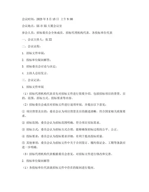招标文件审阅的会议记录