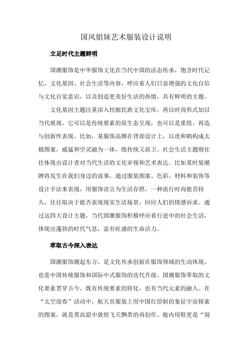 国风姐妹艺术服装设计说明