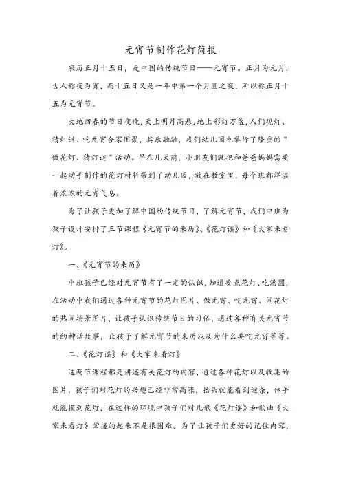 元宵节制作花灯简报