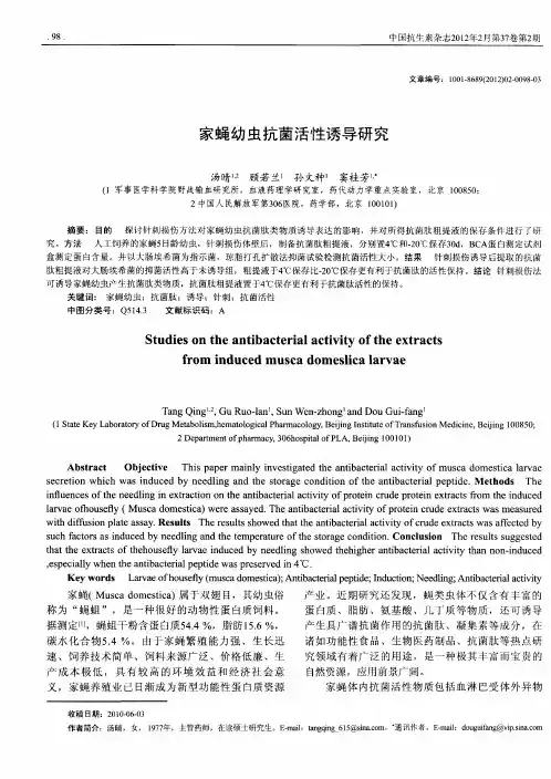 家蝇幼虫抗菌活性诱导研究