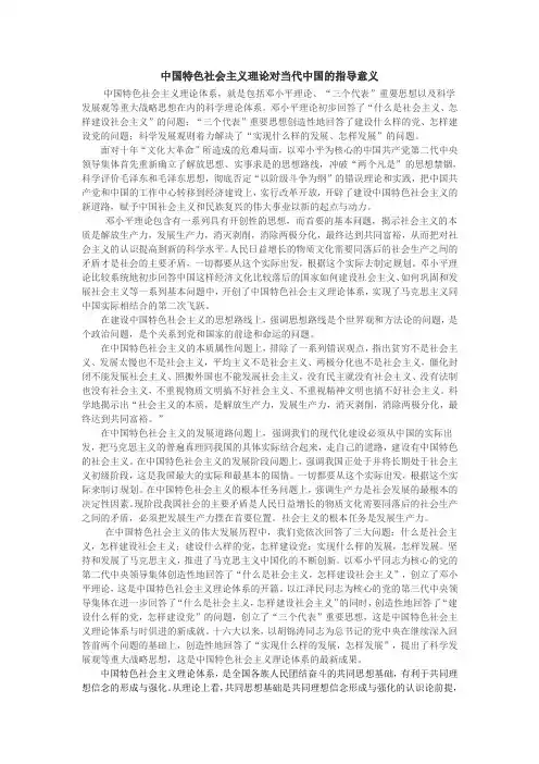 形势与政策中国特色社会主义理论对当代中国的指导意义