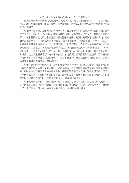历史上第一个女皇帝,武则天,一个不寻常的女人