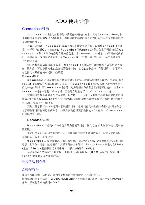 ADO使用详解