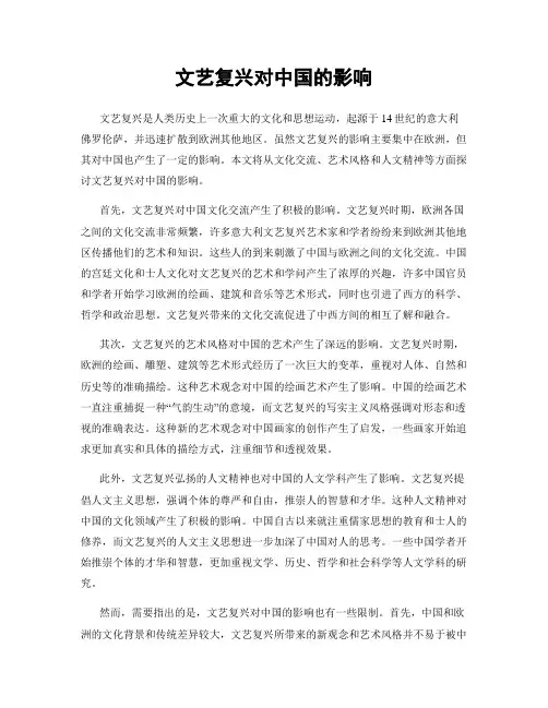 文艺复兴对中国的影响