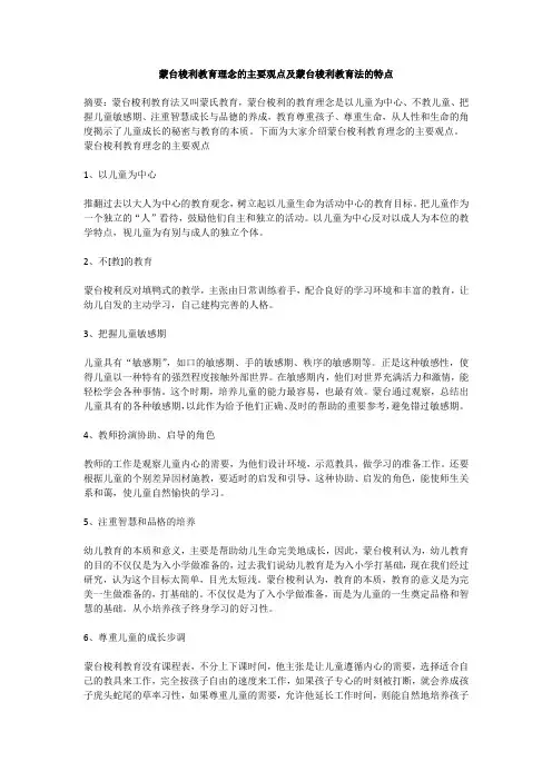 蒙台梭利的教育观点