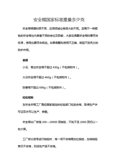 安全帽国家标准重量多少克