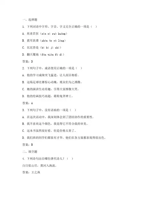 中考试卷天天练答案语文