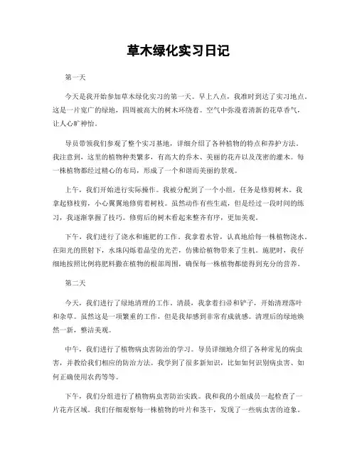 草木绿化实习日记