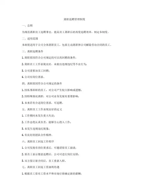 离职返聘管理制度
